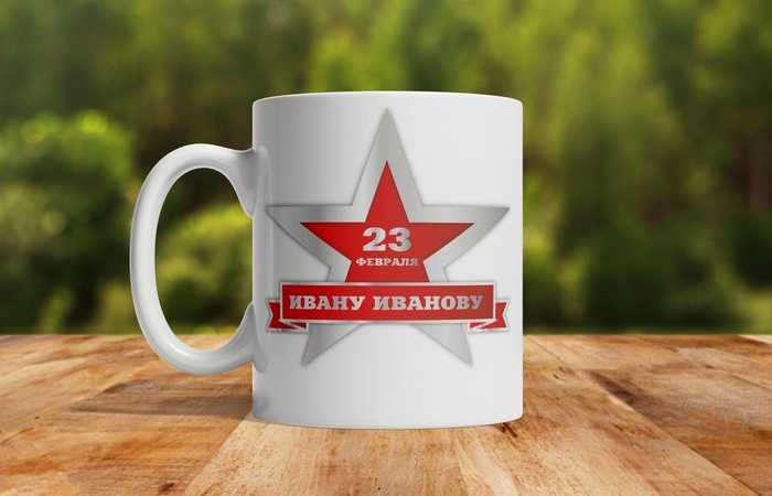 Именные подарки для мужчин на 23 февраля